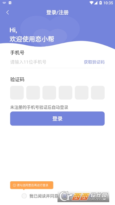 恋小帮appv1.11.0最新版