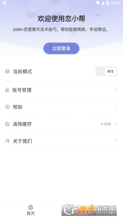 恋小帮appv1.11.0最新版