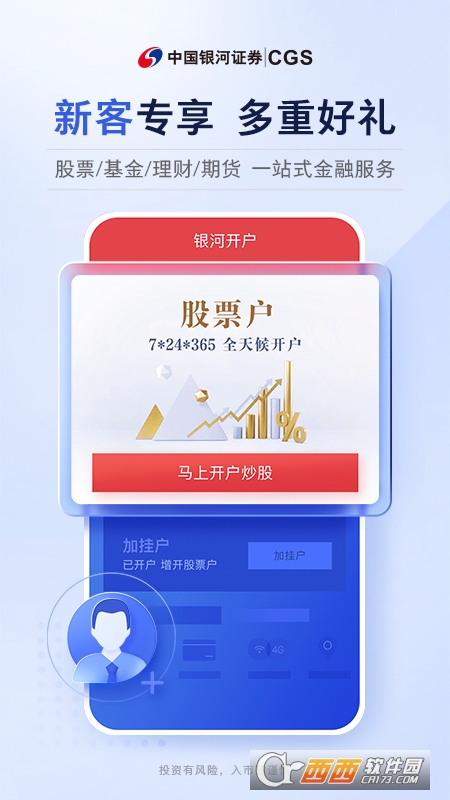 玖乐银河证券安卓版(中国银河证券)v6.2.1 官方最新版