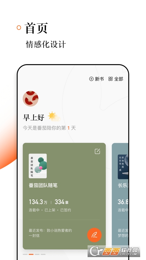 番茄作家助手app最新版v2.9.6 官方安卓版
