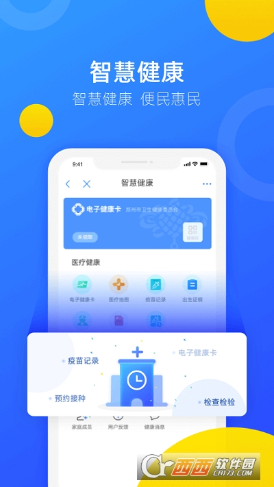 郑好办app官方版v4.2.6最新版