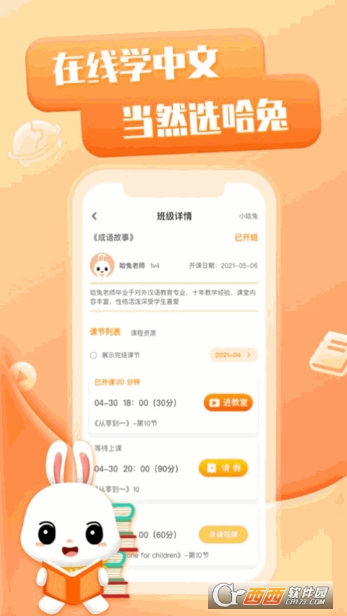 哈兔中文网络学院v2.2.5 安卓版