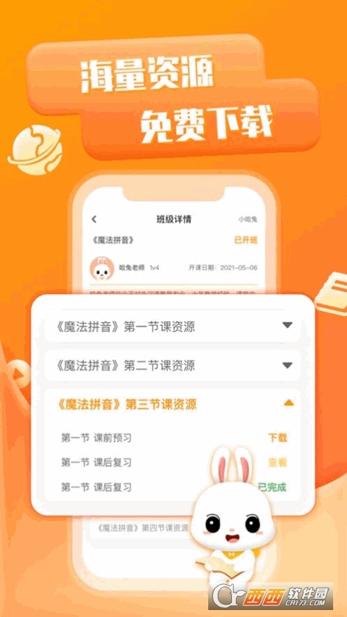哈兔中文网络学院v2.2.5 安卓版
