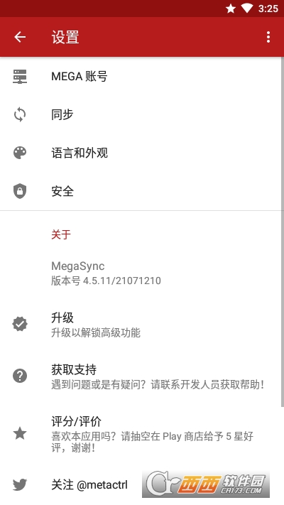 MegaSync自动同步v5.3.18 安卓版
