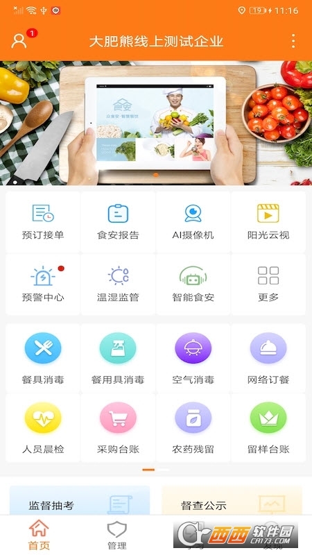 浙江外卖在线平台(浙食安商户端)v1.1.8 安卓版