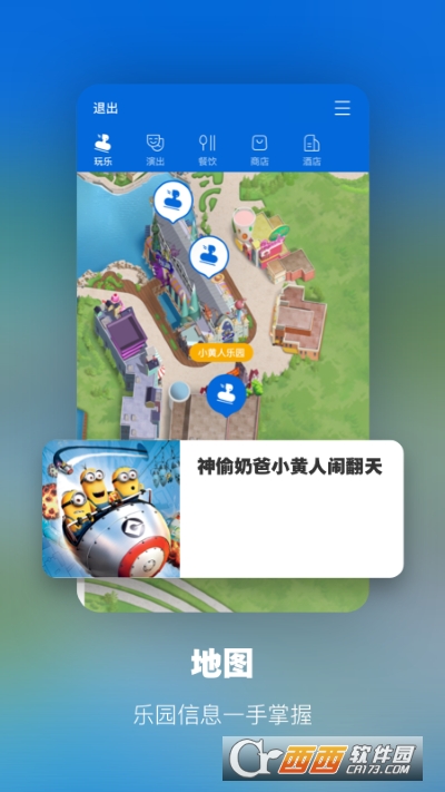 北京环球度假区官方appv2.5.1 安卓版