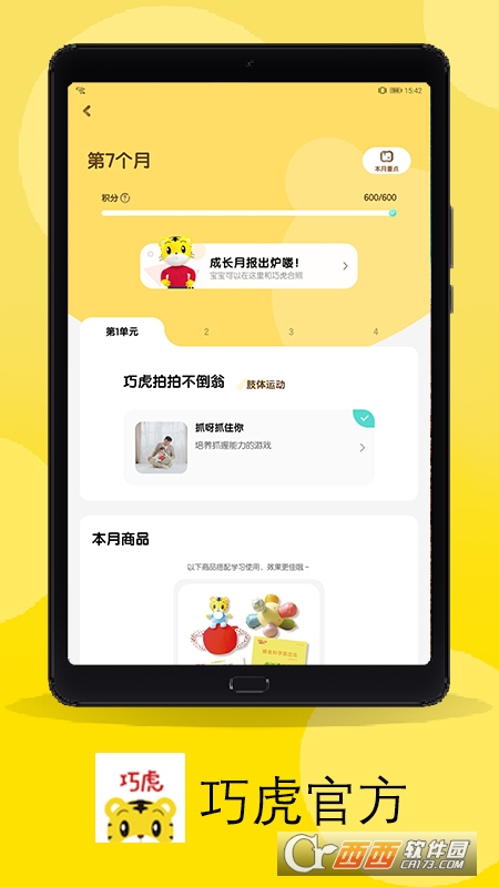 巧虎官方app最新版本2023v4.5.1 安卓版