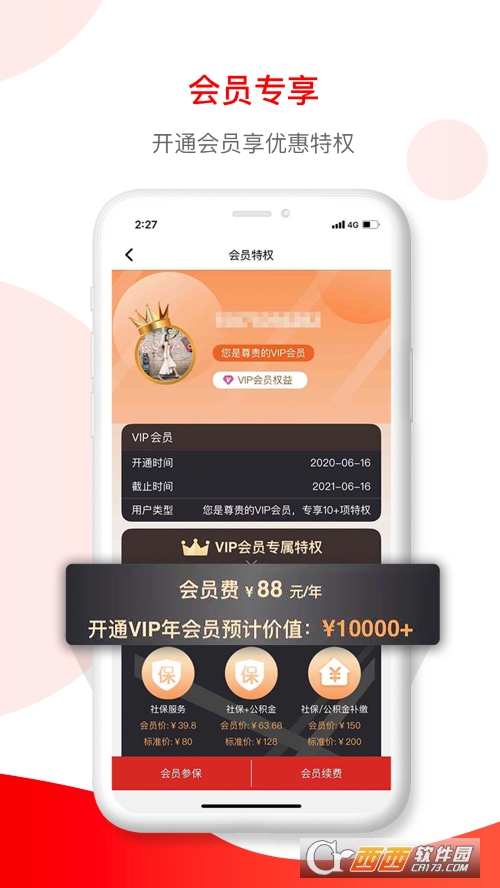 小豆社保appv3.0.4 安卓版