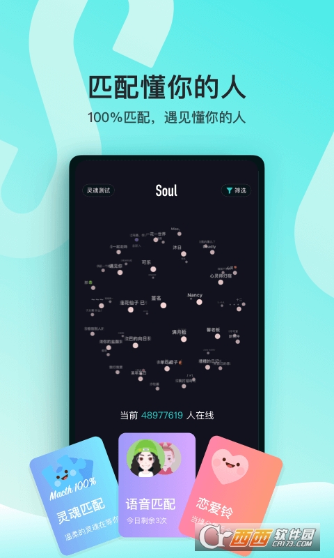 Soul社区最新版v4.60.0安卓版