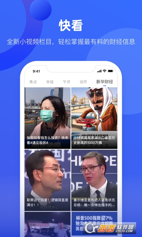 中国财富网平台v2.4.2 安卓最新版