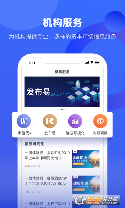 中国财富网平台v2.4.2 安卓最新版