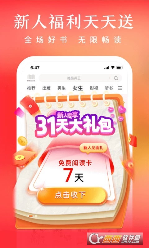 爱奇艺小说appv6.4.0安卓版