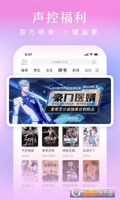 爱奇艺小说appv6.4.0安卓版