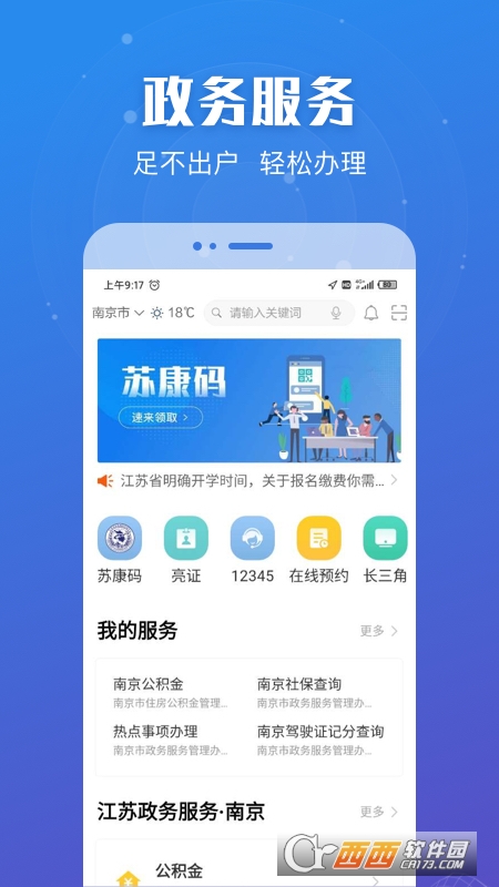 苏服办app(原江苏政务服务)v 6.2.0安卓版