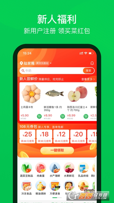 叮咚买菜app10.0.0