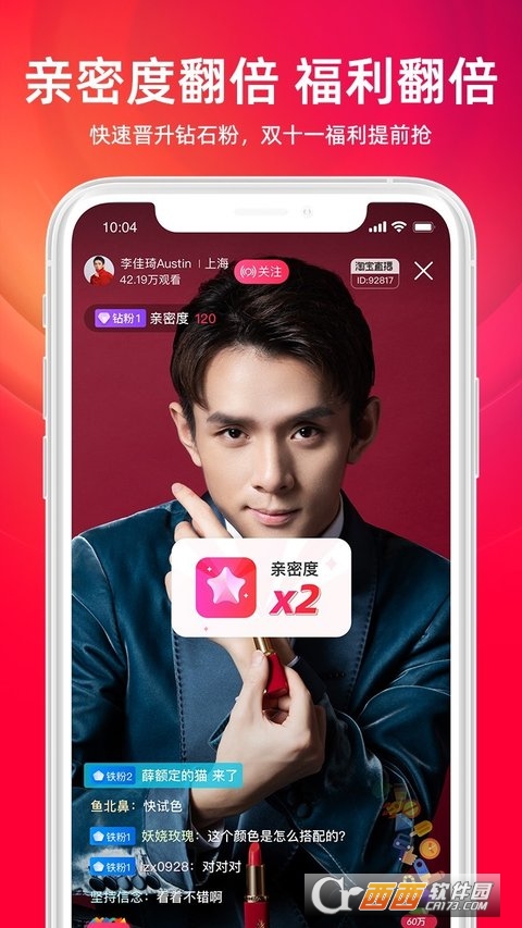 淘宝直播app免费版(点淘)V2.91.18官方安卓版