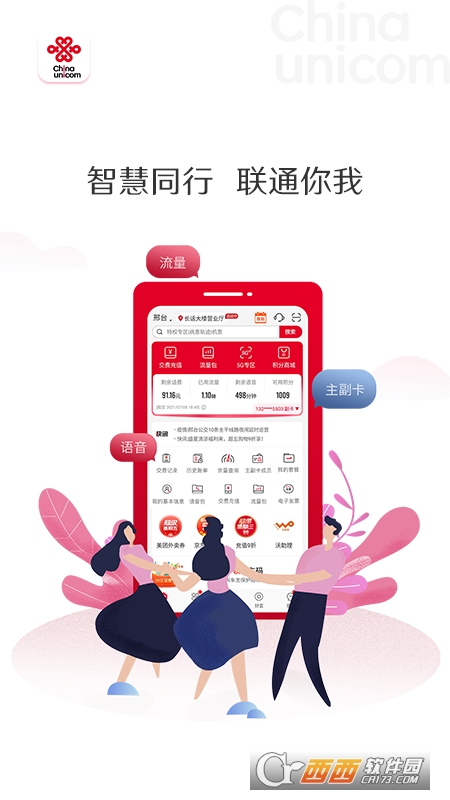联通手机营业厅(中国联通)v10.4官方最新版