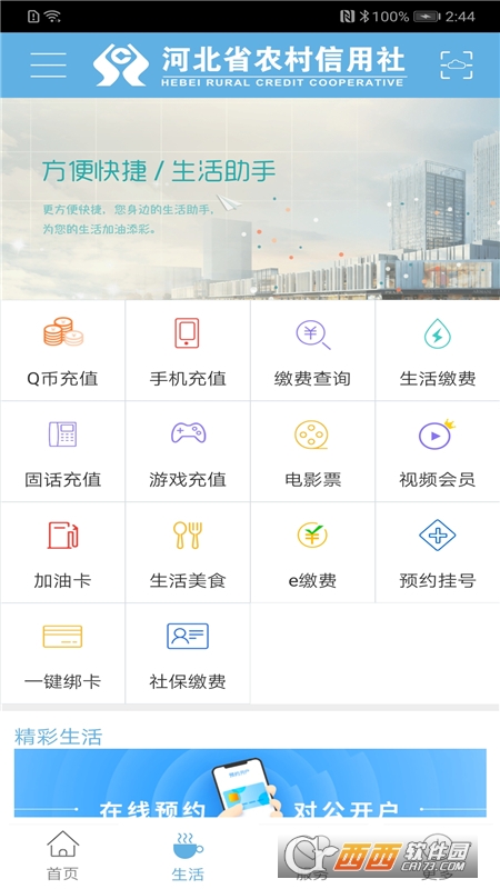 河北农信app3.0.8安卓版