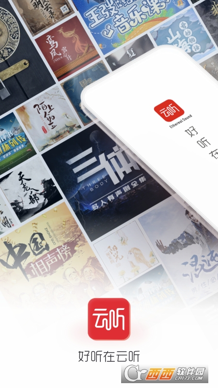 中国广播电台云听app6.45.4.13789安卓版