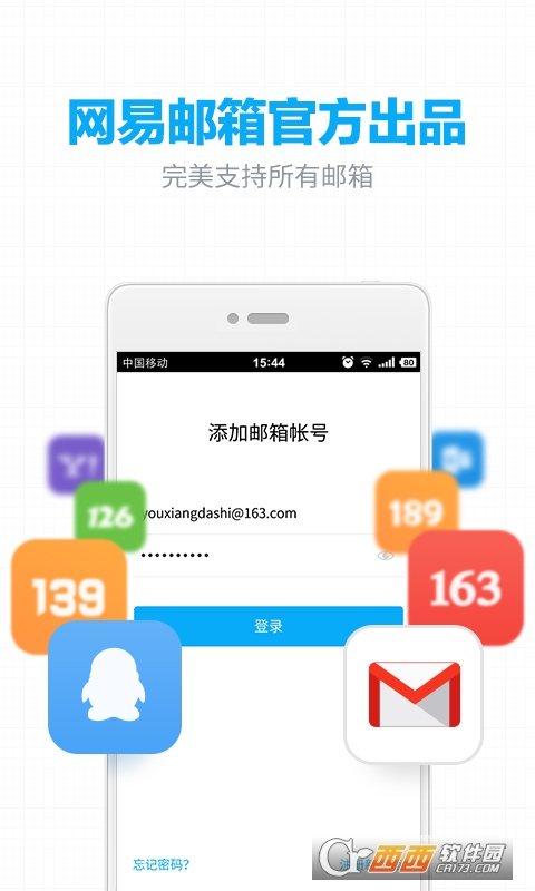 网易邮箱app官方版V7.11.3官方最新版
