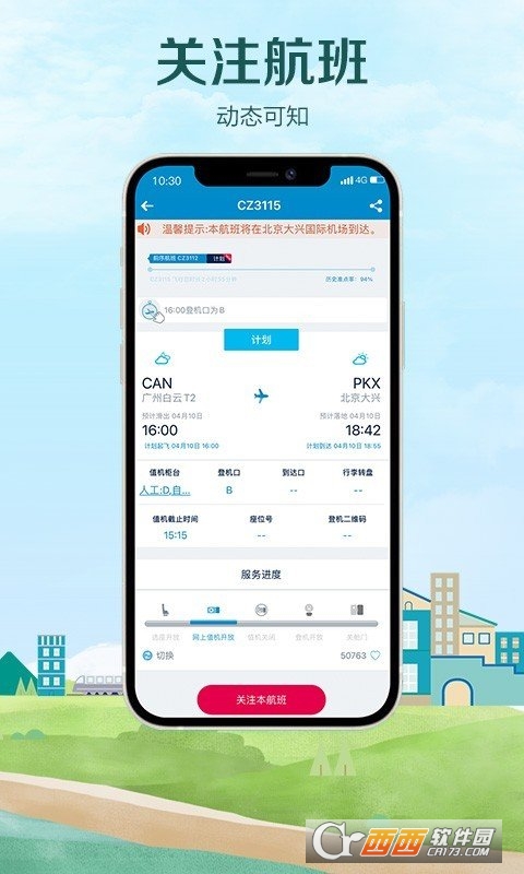 南方航空(中国南航app)4.4.2 官方安卓版