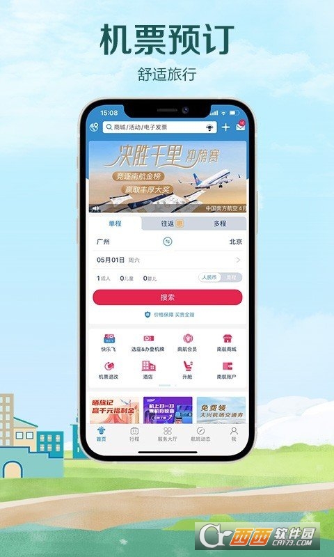 南方航空(中国南航app)4.4.2 官方安卓版