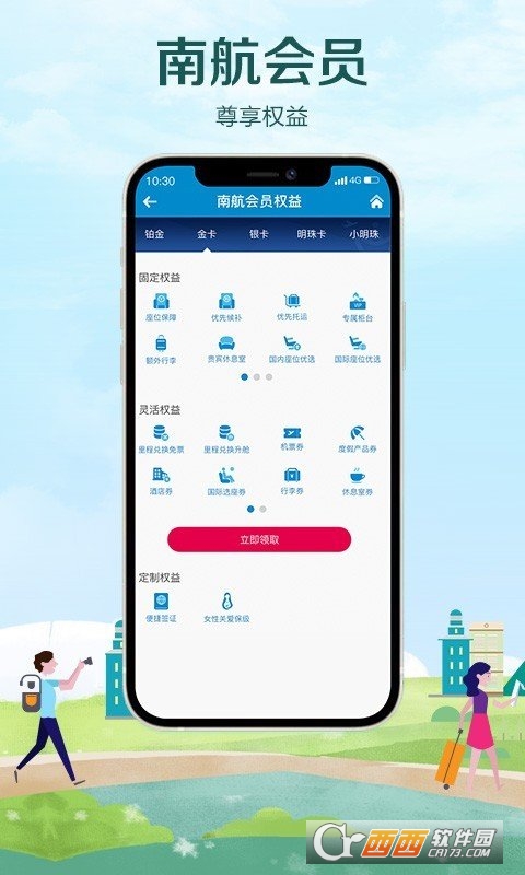 南方航空(中国南航app)4.4.5官方安卓版