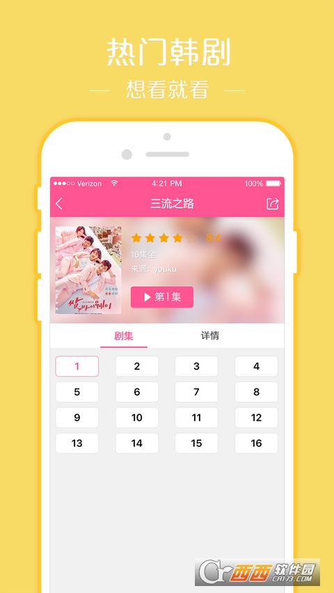 韩小圈app(原韩剧TV最新版本)v6.2.2安卓手机版