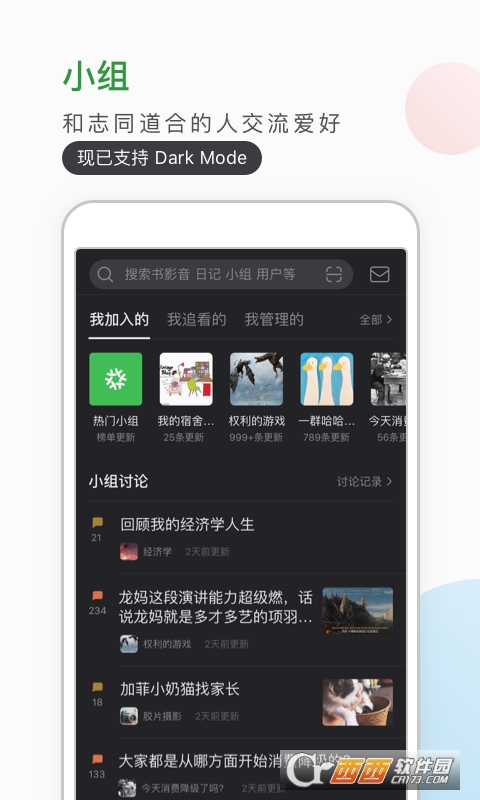 豆瓣app最新版本V7.52.1官方安卓版