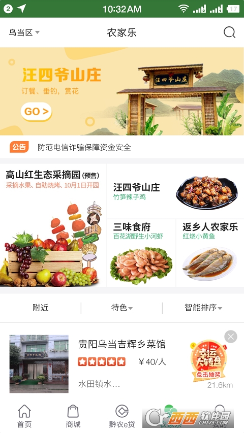 贵州农信黔农云app2022最新版v2.1.2 安卓版