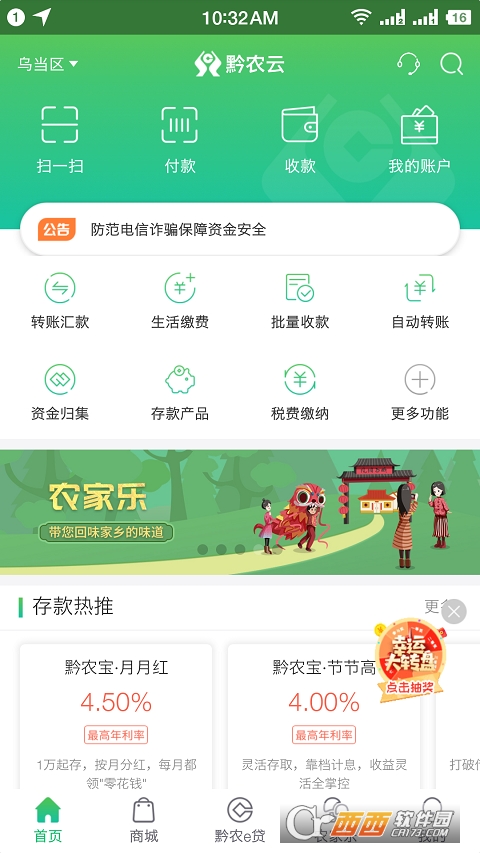 贵州农信黔农云app2022最新版v2.1.2 安卓版