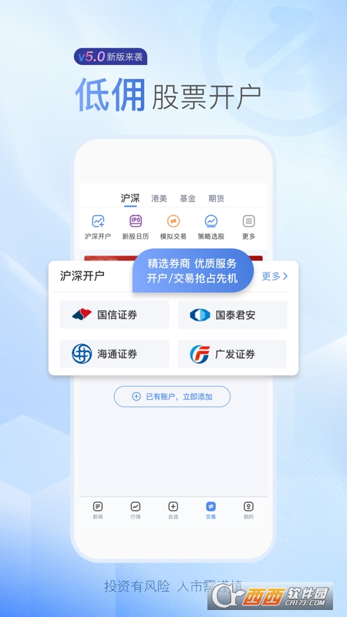 新浪财经app手机客户端6.19.0.1官方安卓版