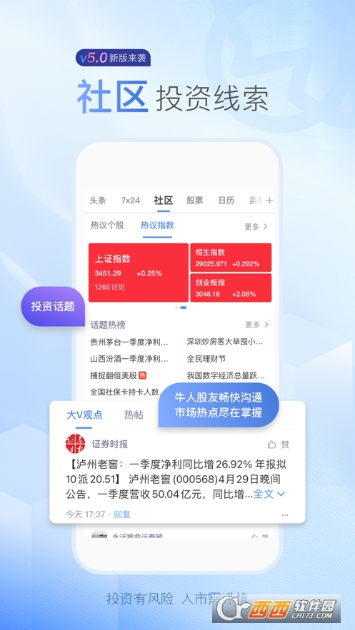 新浪财经app手机客户端6.19.0.1官方安卓版