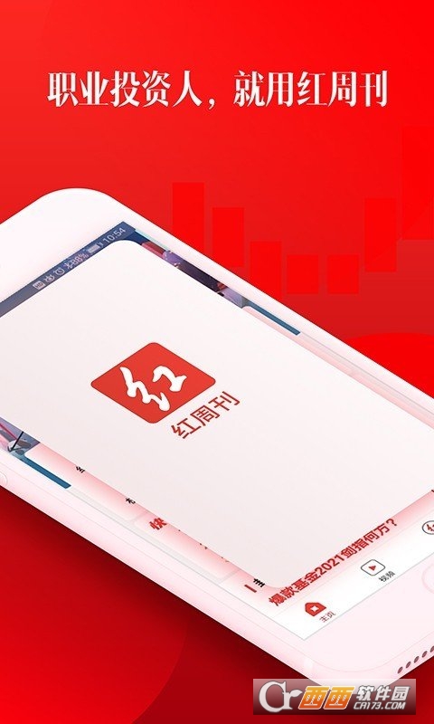 红周刊app3.1.1 安卓版