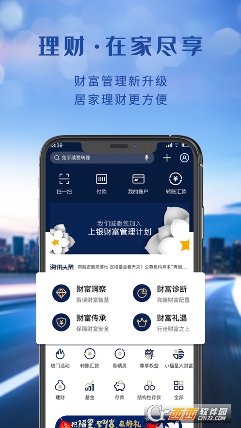 上海银行手机客户端v7.1.6 官方安卓版
