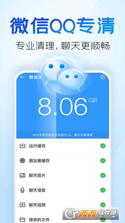 2345手机清理王2023最新版appV5.4.4安卓版