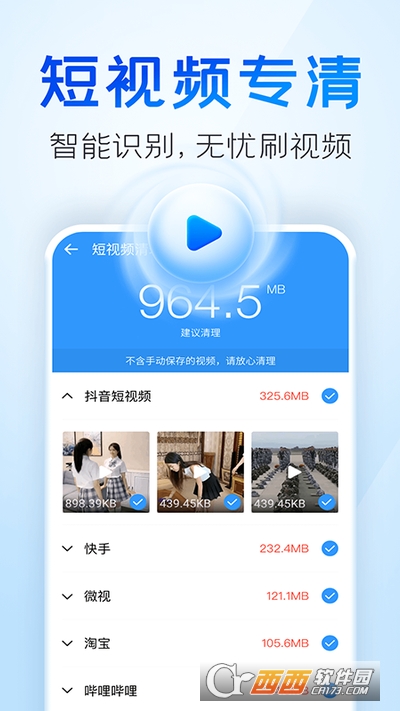 2345手机清理王2023最新版appV5.4.4安卓版