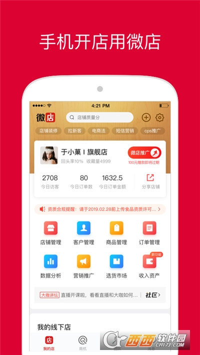 微店店长版app安卓版v9.4.30 官方最新版