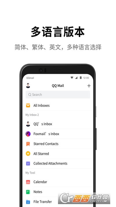 QQ邮箱客户端v6.4.4最新版