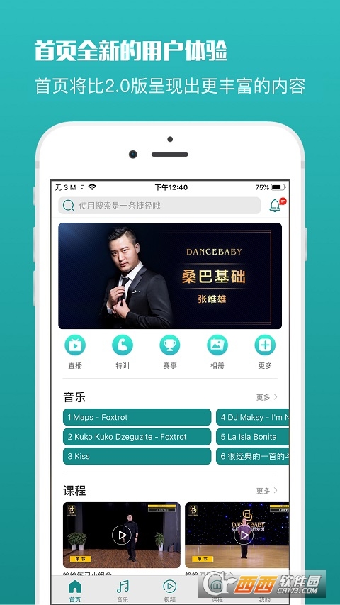 蓝舞者app官方正式版V3.6.17 安卓最新版