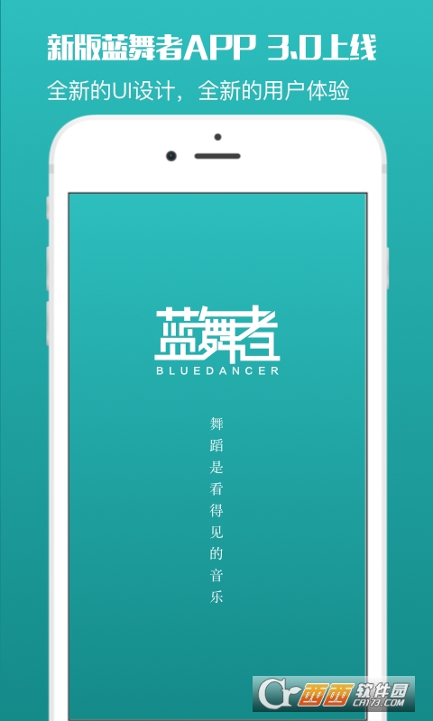 蓝舞者app官方正式版V3.6.17 安卓最新版
