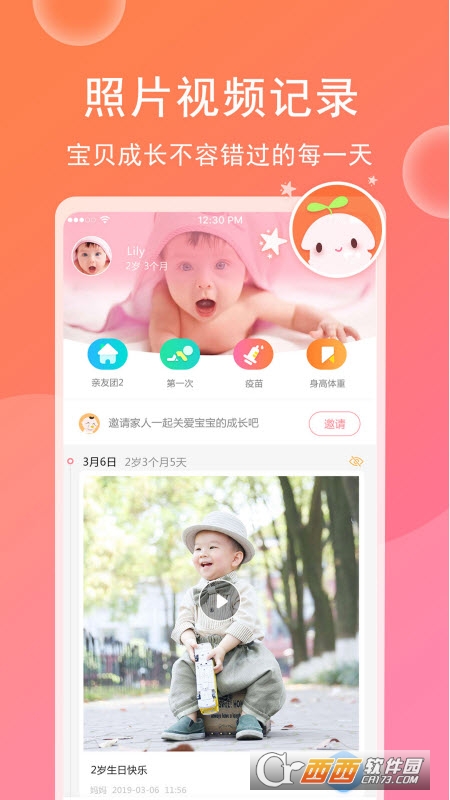 育儿宝宝相册app4.5.5 安卓版