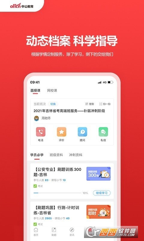 中公教育appv7.19.12安卓版