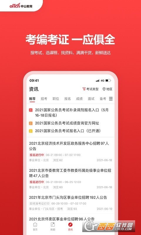 中公教育appv7.19.12安卓版