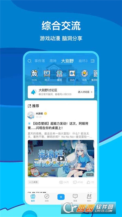 米游社app最新版本v2.45.1安卓版