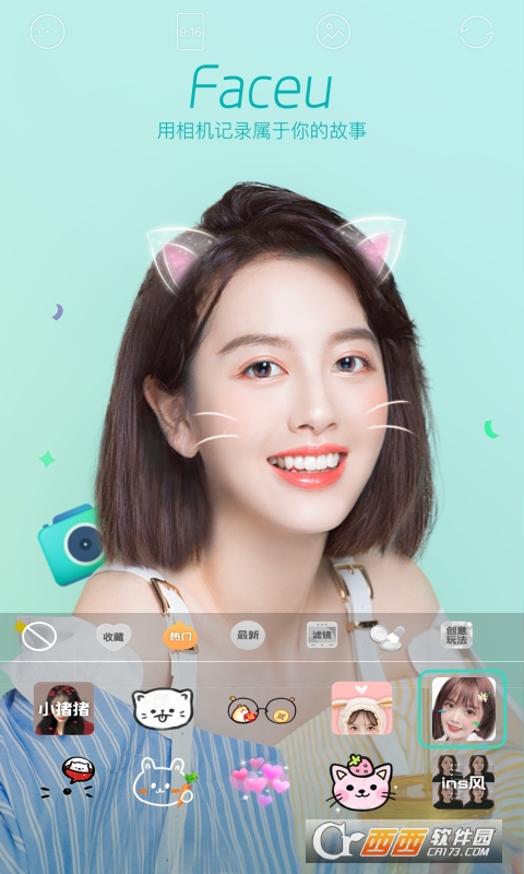 Faceu激萌app最新版本6.7.1安卓版
