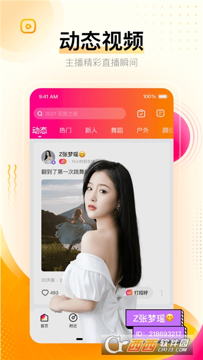 花椒直播app最新版8.6.3.1069安卓版