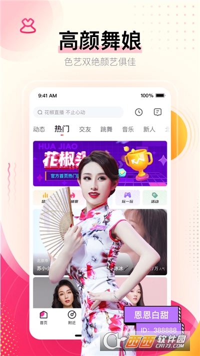 花椒直播app最新版8.6.3.1069安卓版
