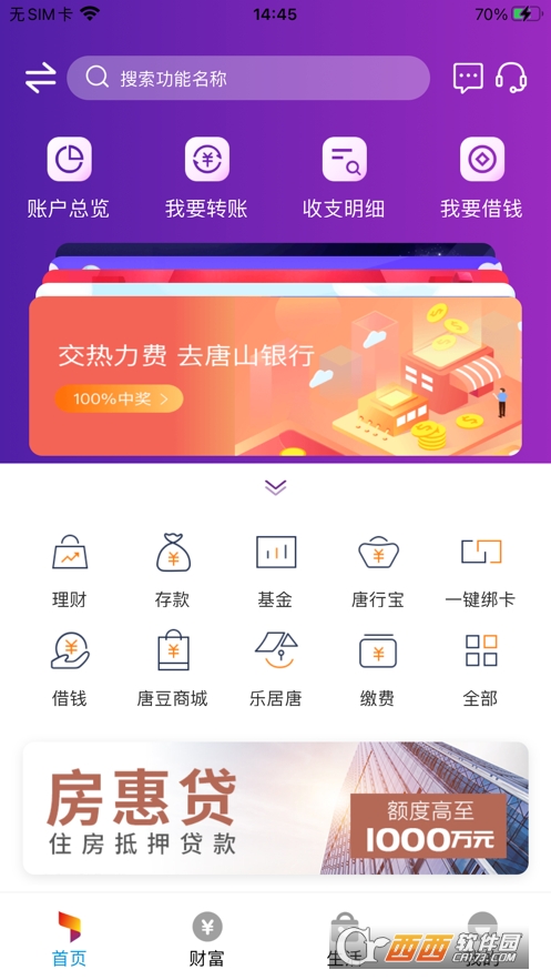 唐山银行appv5.1.4 官方安卓版