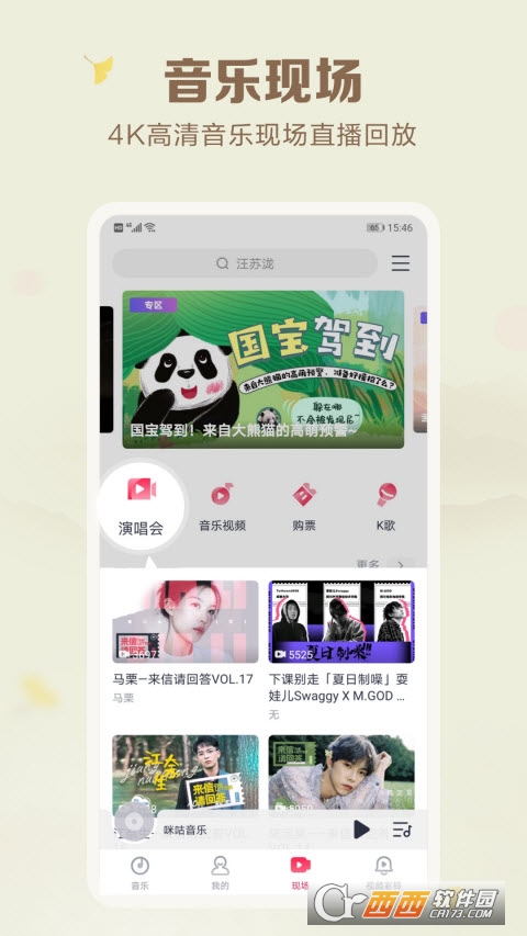 咪咕音乐app7.22.0 官方安卓版